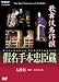 歌舞伎名作撰 假名手本忠臣蔵 (七段目) [DVD]