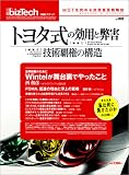 日経ビズテックNo.005～MOT (Management Of Technology) を極める技術経営戦略誌 日経BPムック-日経bizTech の評価・レビュー