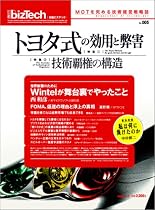 日経ビズテックNo.005~MOT (Management Of Technology) を極める技術経営戦略誌 日経BPムック-日経bizTech