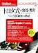 日経ビズテックNo.005～MOT (Management Of Technology) を極める技術経営戦略誌 日経BPムック-日経bizTech