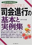 �������ՁE�r�W�l�X �i��i�s�̊�{�Ǝ���W (��w�̗F���pBOOKS) �摜