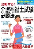 合格する!介護福祉士試験必勝法 (介護福祉士受験セミナー)
