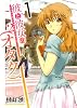 彼と彼女の(オタク)2 1 (バーズコミックス)