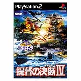 KOEI The Best 提督の決断IV