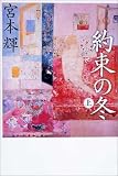 約束の冬(上)