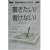 書きたい!書けない!なぜだろう? (夢を語る技術シリーズ)