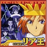 「サクラ大戦2」ドラマCD～喜劇・リア王