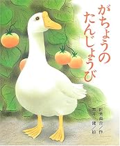 がちょうのたんじょうび