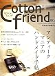 Cotton friend (コットンフレンド)2006年 09月号 [雑誌]