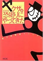 ヤクザが恐喝りにやってきた 暴力団撃退マニュアル (朝日文庫)