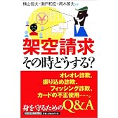 架空請求 その時どうする?