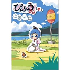 �u�т񂿂傤�^���v�R�~�b�N+�K�C�h�u�b�N�Z�b�g �yAmazon����R�~�b�N�X�|���ւ��J�o�[���z