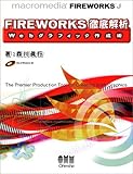 FIREWORKSÓ\WebOtBbN쐬p