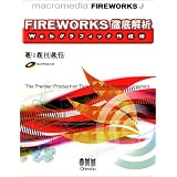FIREWORKS�O���́\Web�O���t�B�b�N�쐬�p�X�� ���s�ɂ��