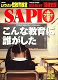 『SAPIO (サピオ) 2008年 11/26号 [雑誌]』の写真