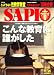 SAPIO (サピオ) 2008年 11/26号 [雑誌]
