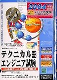 media5 Special 資格試験サクセスシリーズ テクニカルエンジニア試験 年間保証版 の評価・レビュー