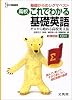 高校これでわかる基礎英語―基礎からのシグマベスト
