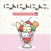 にゃんにゃんにゃんこ にゃんこカフェのまき