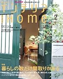 インテリアand Home―オレンジページ (No.2) (オレンジページムック)