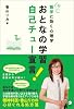 ~「特に」語学に効く心理学~おとなの学習 自己チュー宣言!