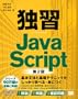 �ƏKJavaScript ��2��