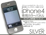 iphone4 iphone 専用 液晶画面パネル+バックパネル カラー カスタム工具付き アイフォン 修理 補修 全12色 (シルバー) シルバー ピアス