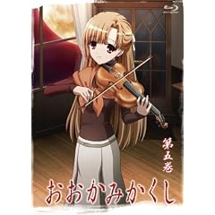 おおかみかくし 第5巻 [Blu-ray]