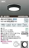 コイズミ照明　アウトドアライト【AU41788L】