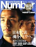 Sports Graphic Number (スポーツ・グラフィック ナンバー) 2006年 7/13号 [雑誌]