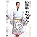 NHK ���炾�ł����� ����� �̕��ꂽ������ ������J�u����! [DVD]