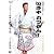 NHK からだであそぼ 決定版 歌舞伎たいそう いざやカブかん! [DVD]