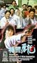 Tiger Cage [VHS]