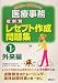 医療事務症例別レセプト作成問題集〈1〉外来編〈2005年~2006年3月〉