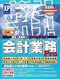 おたすけ!会計業務 Pro Windows版