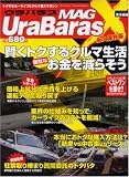 UraBaras vol.1 永久保存版―トクするカーライフ&クルマ購入マガジン (1) (SAN-EI MOOK)/