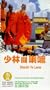 Shaolin Vs. Lama [VHS]