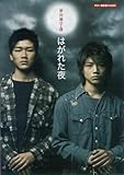 ギター弾き語りmini 平川地一丁目/はがれた夜(全3曲)-