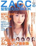 ZACC��ȱ���Ѥ�����BOOK (�̺��إ�&�᡼��)