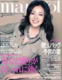 marisol ( マリソル ) 2010年 03月号 [雑誌]