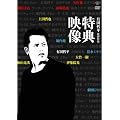 有田哲平監督作品『特典映像』BOX [DVD]