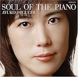 ソウル・オブ・ザ・ピアノ 樋口あゆ子