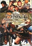 アラド戦記 ダンジョン&モンスターガイド+アイテム (ゲーマガBOOKS)