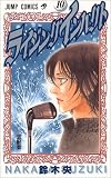 ライジングインパクト (10) (ジャンプ・コミックス)