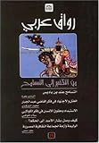Rowaq Arabi