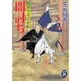 闇討ち<br>宮城 賢秀著 <br>学研パブリッシング<br>660円<br>ISBN:9784059006732