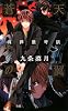 蒼天の翼―魂葬屋奇談 (C・NOVELSファンタジア)