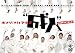 �ۥ󥸥�ޥ������͡�~20��ǯ�����Ƥޤ���~ [DVD]