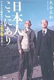 日本人ここにあり　アンデス文明研究の先達、天野芳太郎氏を思いて
