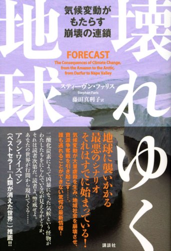Cover image : 壊れゆく地球 気候変動がもたらす崩壊の連鎖